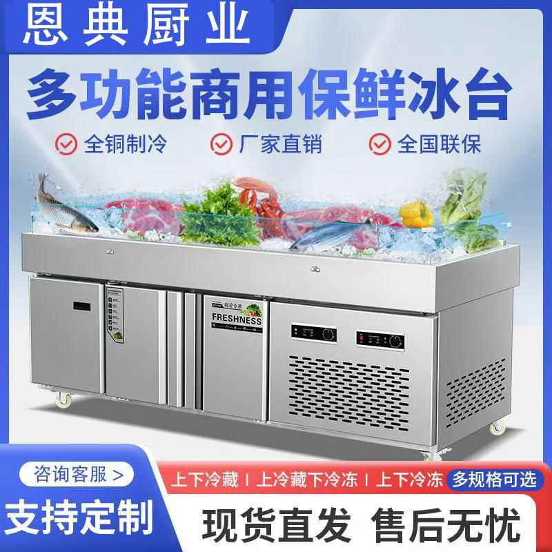 海鲜冰台冷藏展示柜商用超市冰鲜台自助餐点菜柜卧式保鲜柜冷冻柜