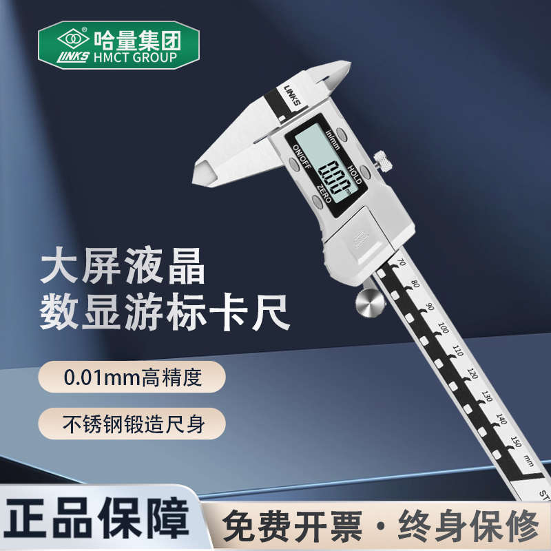哈量数显高精度原点型不锈钢游标电子数显卡尺 0-150mm/0.01mm