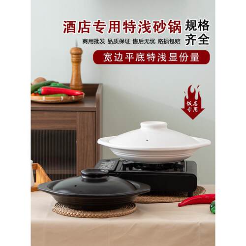 酒店饭店专用特浅砂锅耐高温干烧不裂平底黑白色明火商用浅口沙锅