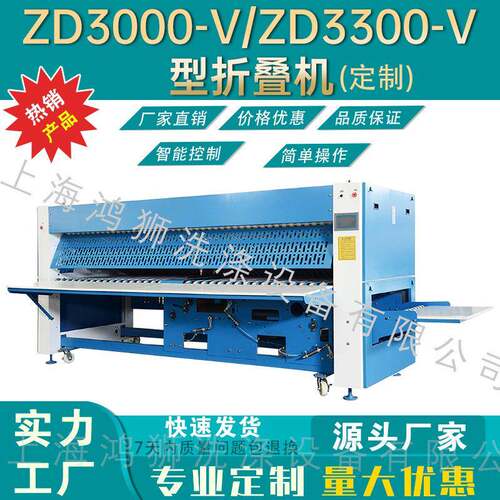 全套商用全自动大型折叠机厂家酒店洗衣店床单被套折叠设备工厂