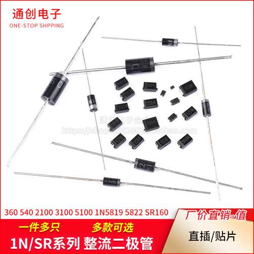 1N5819 5822 SR160 360 540 2100 3100 5100直插肖特基整流二极体
