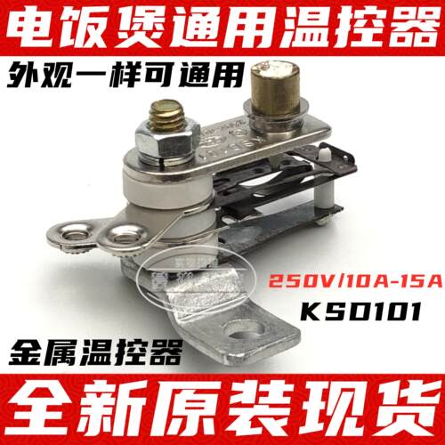 KSD101 YCD3005 10A 15A 原厂电饭煲金属温控器 电饭锅温控器开关