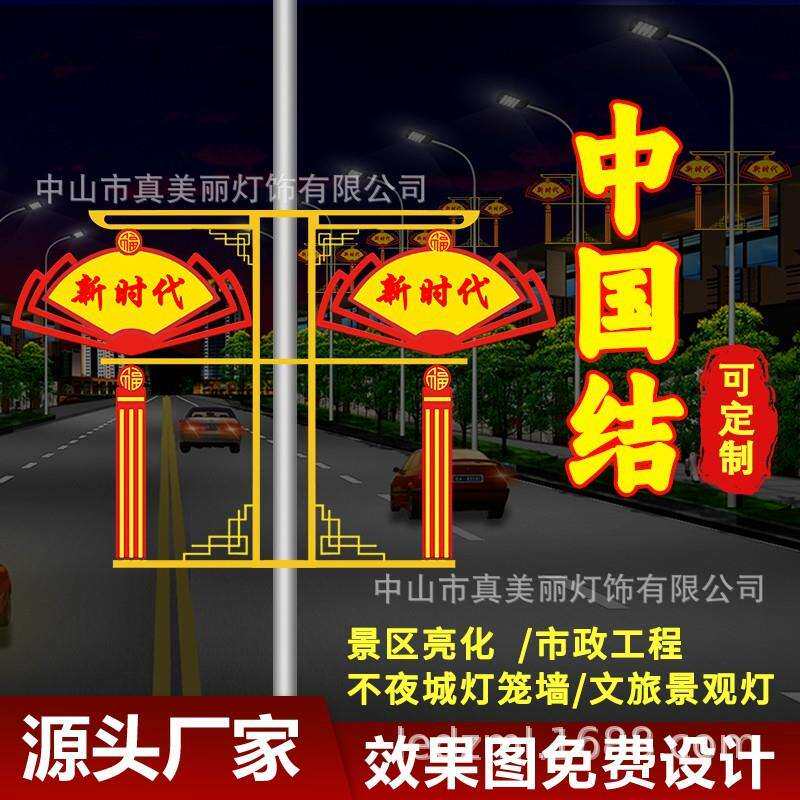 福字扇行LED中国结道路照明路杆灯乡镇公路城镇街道民族风户外灯