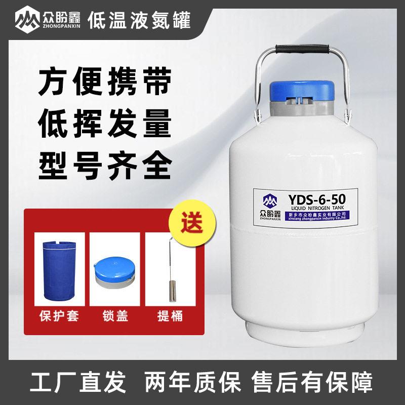 众盼鑫小型液氮6升50mm口径液氮桶冷冻储存冻精保温容器