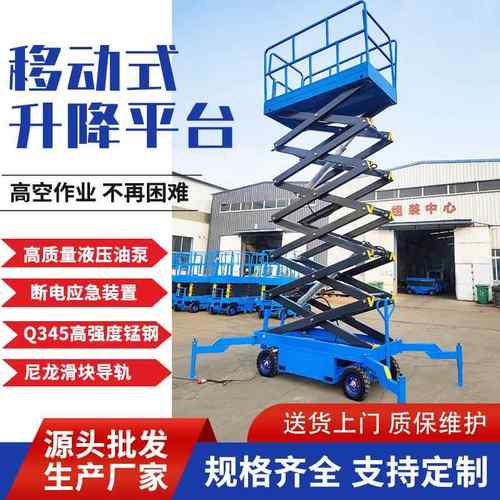厂家直发移动剪叉式升降机自行走升降平台10米电动液压高空作业车
