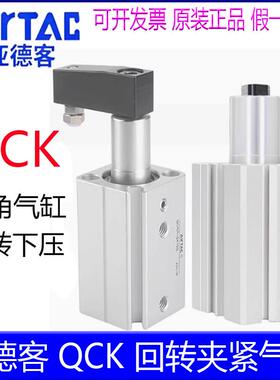亚德客QCKL16X20S/QCKR12X10SM/25/32X50/40/63X30SM回转夹紧气缸