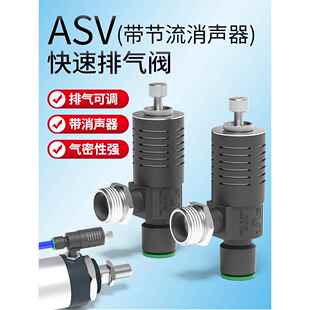 快速排气放气节流阀ASV310F 06S带消声器调节接头410F 08S