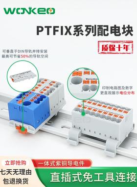 一进多出接线端子排电线并线KLM3 配电块PTFIX 6/18X2.5直插式12