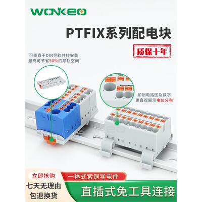 一进多出接线端子排电线并线KLM3 配电块PTFIX 6/18X2.5直插式12
