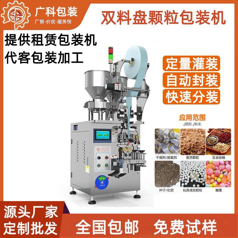 广科全自动包装机颗粒粉末分装机坚果大米杂粮定量灌装机打包机