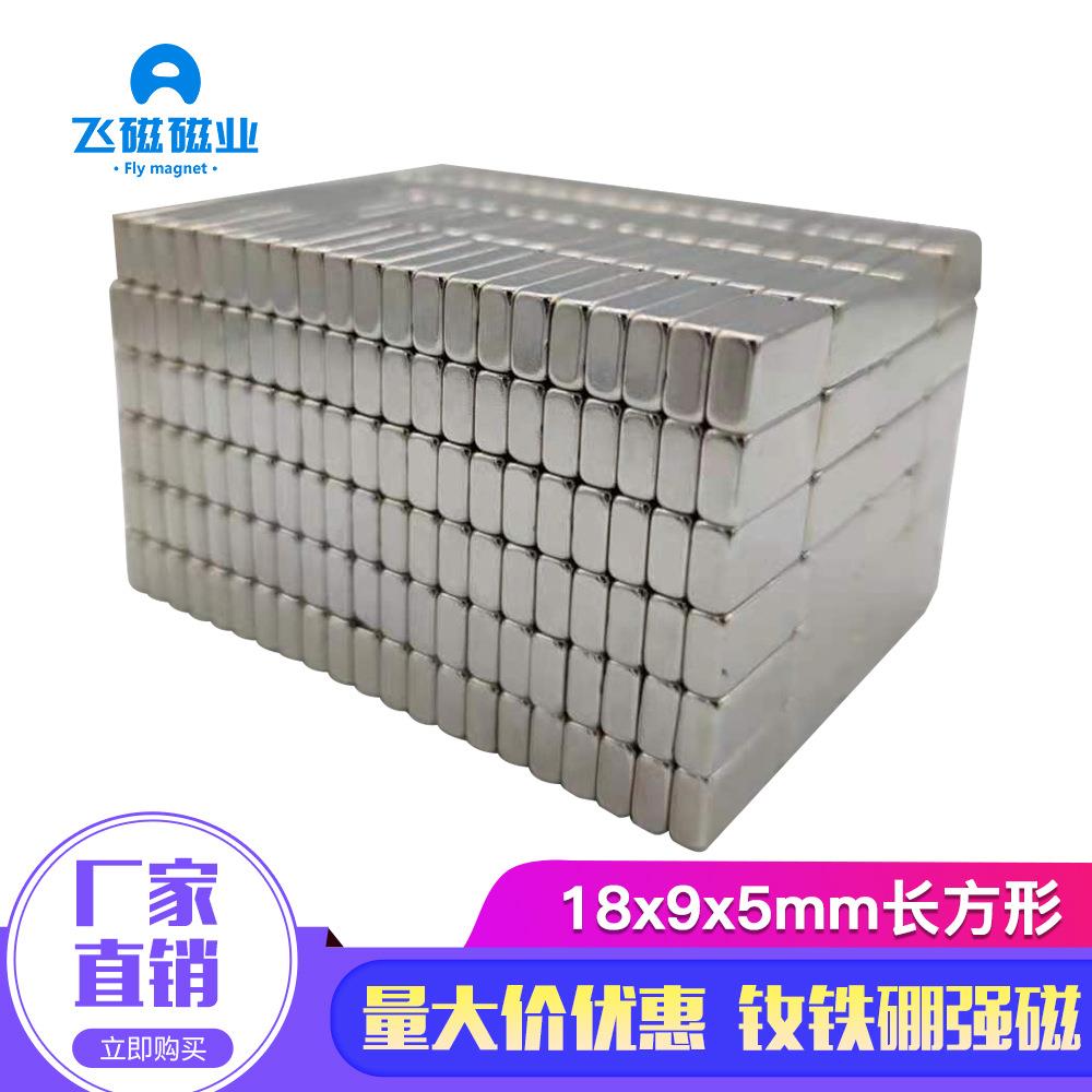磁铁厂家吸铁石长方形磁控车磁铁强力磁铁18x9x5方块强磁