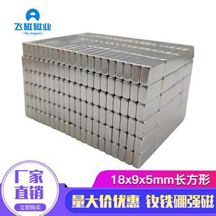 磁铁厂家吸铁石长方形磁控车磁铁强力磁铁18x9x5方块强磁