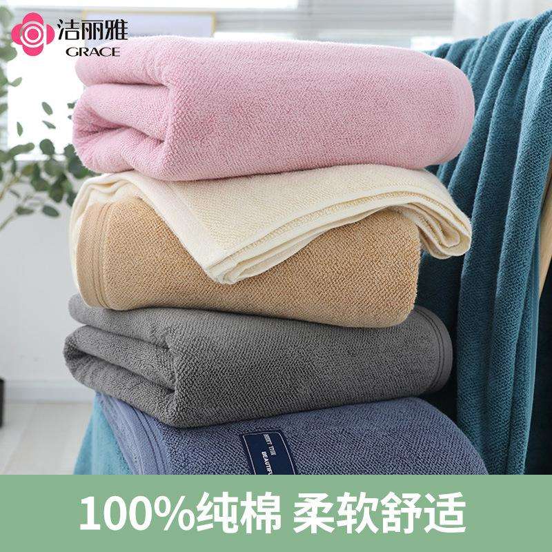 洁丽雅全棉浴巾加大加厚冬季家用纯棉水新款210019男女通用大裹巾