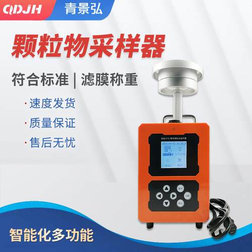 JH-2010型TSP-pm10-pm2.5智能中流量颗粒物采样器