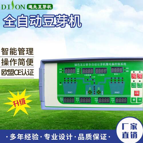豆芽机控制器 智能双控豆芽控制器 豆芽机专用控制器