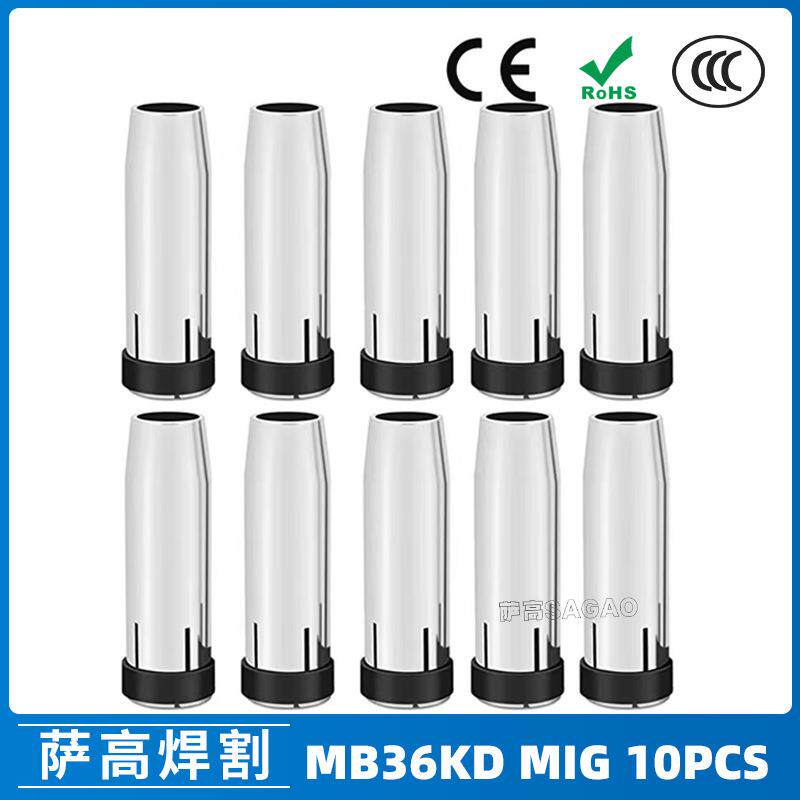 MB36KD导电嘴36KD保护套85mm保护嘴气保焊枪MIG配件10PCS