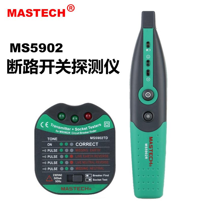 MASTECH华仪MS5902断路开关插座测试探测仪线路查找断线通断检测