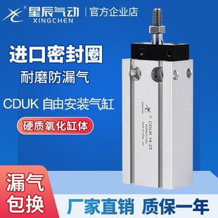 星辰自由安装杆不回转气缸MK/CDUK10/6/16/20/25/32-15X30X40*50D
