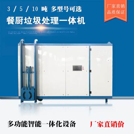 全自动餐厨垃圾处理设备天聚机械厂家直销厨余垃圾处理一体机