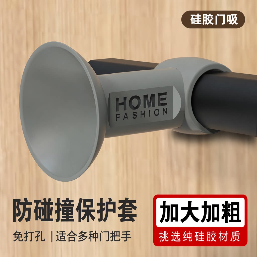 纯硅胶加大防撞门吸静音免打孔吸盘玻璃门卫生间窗户把手保护套