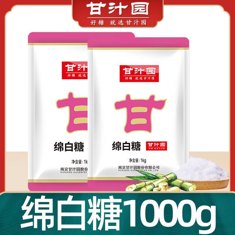 甘汁园棉绵白糖1000g食用白糖白绵糖袋装烘焙面包西点原料