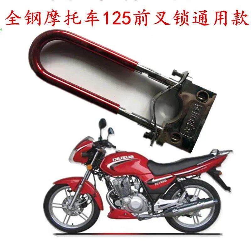 包邮全钢机车125前插锁 电动车防盗锁 玻璃门锁减震锁固定通用