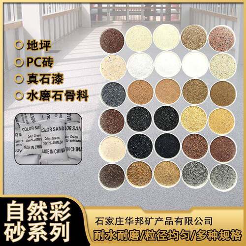 中国黑雪花白彩砂外墙建筑装饰真石漆彩砂透水砖80-120目菊花黄 - 封面