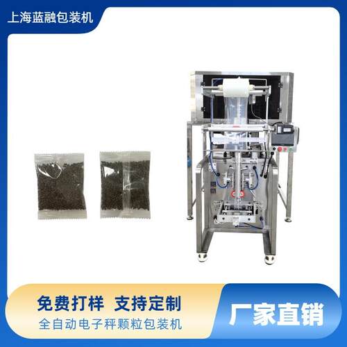小型电子秤颗粒包装机坚果虾条膨化零食包装机背封颗粒包装机