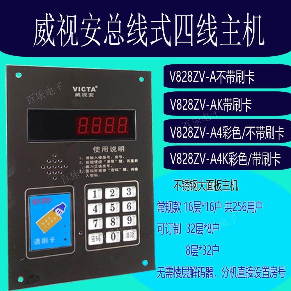 推荐威视安楼宇对讲设备非可视总线式4线主机楼宇电话机V828ZV-AK,电子/电工,楼宇对讲设备,淘宝优惠券,粉丝福利购,淘宝优惠卷