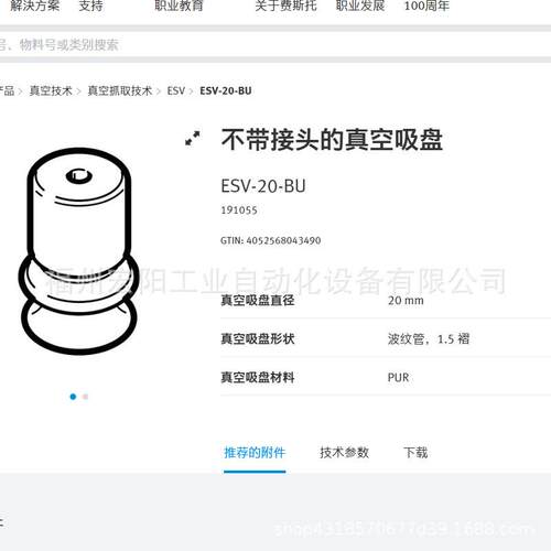库存现货费斯托FESTO 真空吸盘 ESV-40-BU 191061