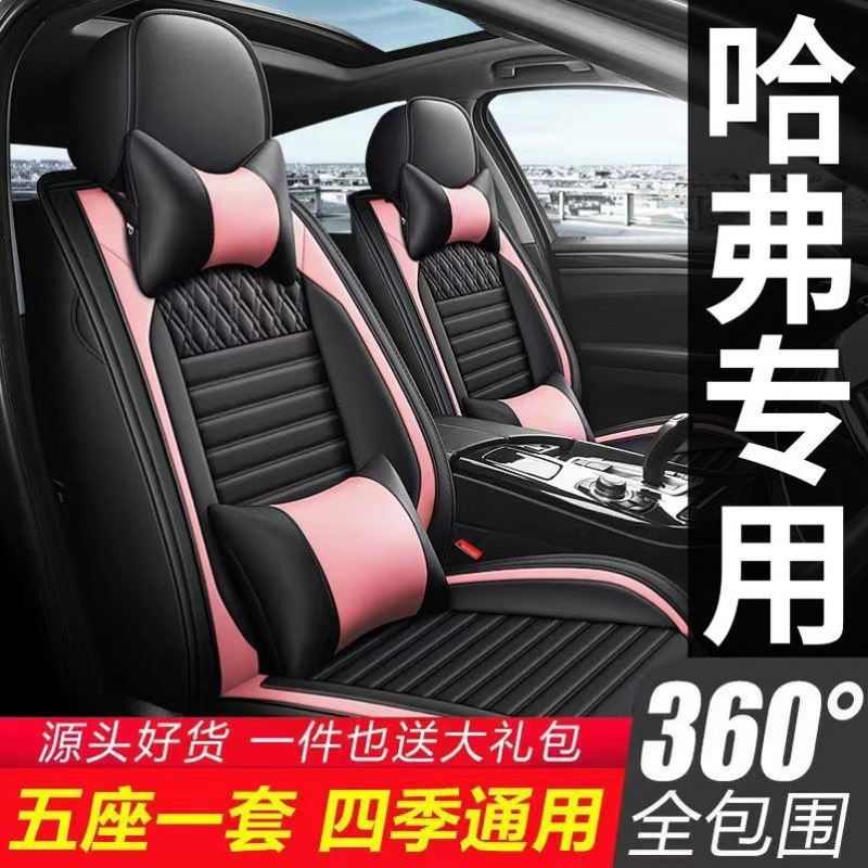 哈弗H6/M6plus全包座套四季皮座椅套二代新能源哈佛大狗专用坐垫