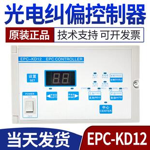 EPC-KD12/22/D18微电脑光电自动纠偏控制器分切机超音波纠边仪
