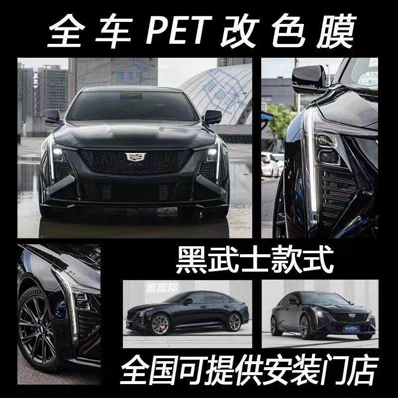 汽车全车改色膜钢琴亮黑武士磨砂黑 PET材质不伤车漆可包贴膜安装