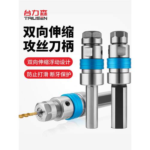 数控车床攻丝刀柄伸缩浮动夹头丝锥夹具乱牙扭力过载保护攻牙刀柄