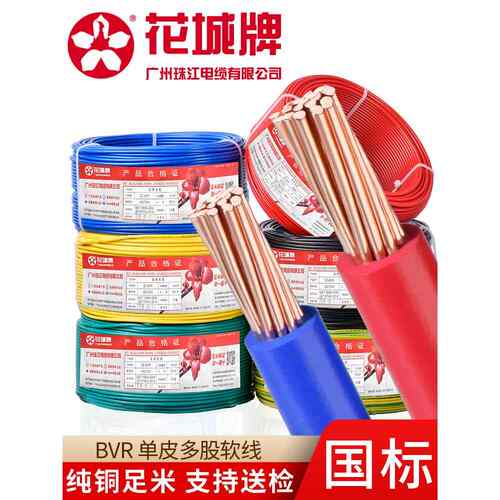 珠江线国标纯铜芯多股软线Bvr1.5/2.5/4/6家用方形多芯线50m