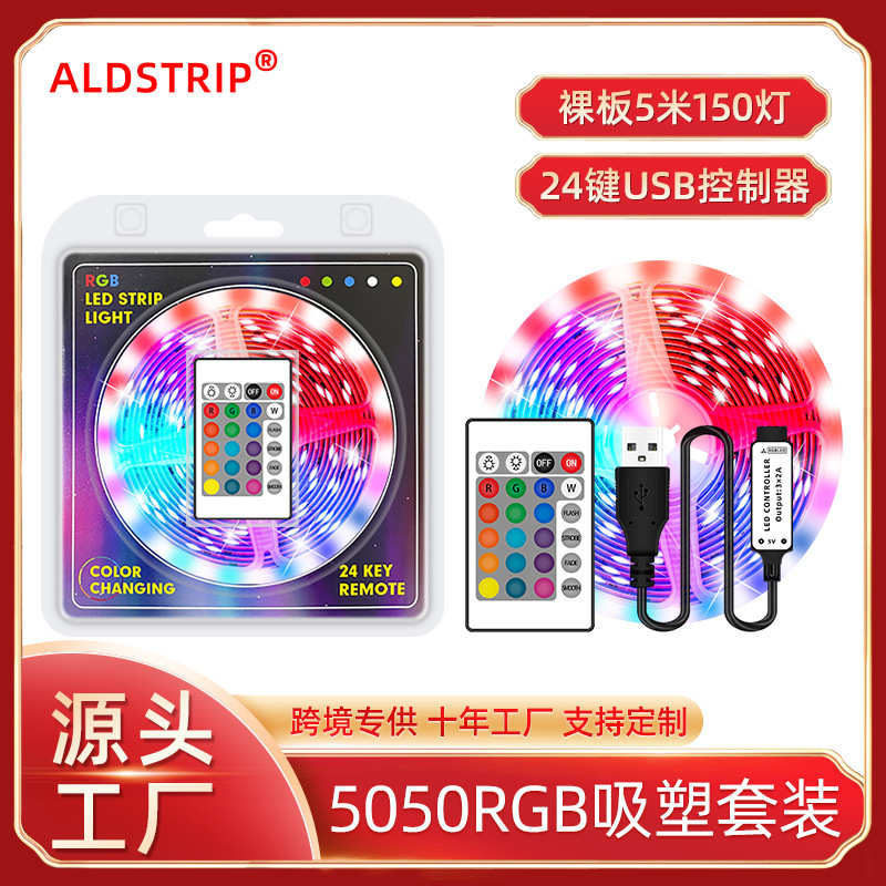 LED灯带5050吸塑套装5v低压灯带24键USB遥控器七彩灯条TV电视背景