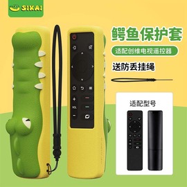 适用创维酷开电视，遥控器保护套yk-1801j1800h5565a5pro防摔套