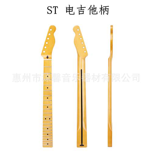 源馨 TL电吉他柄 电贝司枫木琴柄 枫木指板 电吉他21品琴柄