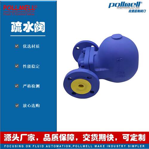 pollmell®北麦FT44H杠杆式蒸汽疏水阀碳钢耐高温排水量大