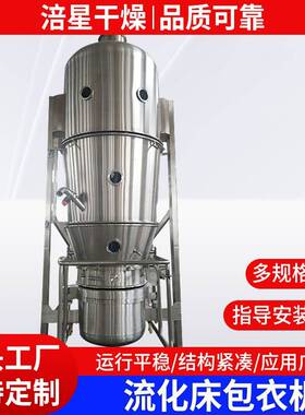 医药冲剂流化床包衣机食品粉体流化床包衣机饲料化肥制粒机厂家