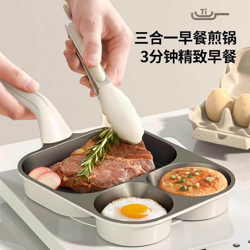 钛三合一早餐锅平底煎锅不粘锅鸡蛋汉堡锅家用煎饼煎蛋神器牛排锅