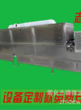 豆制品微波熟化烘干设备五谷杂粮微波烘干设备隧道式微波烘干