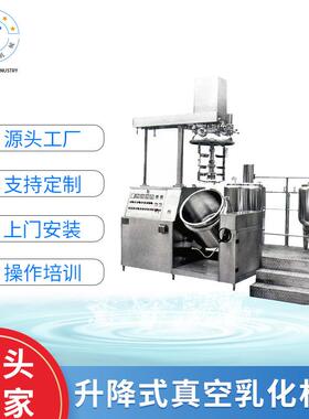 厂家直供升降式真空乳化机组 乳化机组设备 食品液体真空乳化机组