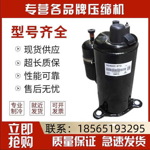 PH240X2C-8FTC1 PH240X3CS-8FAC全新美芝1.5匹热泵压缩机R22