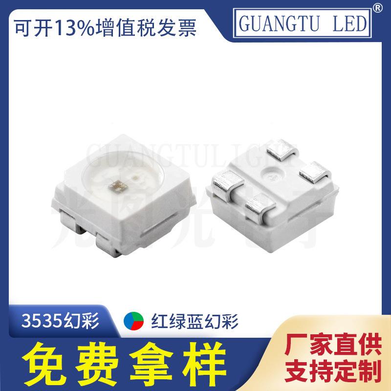 3535幻彩RGB发光5V12V贴片led灯珠4脚内置IC LED灯珠三安芯片全彩