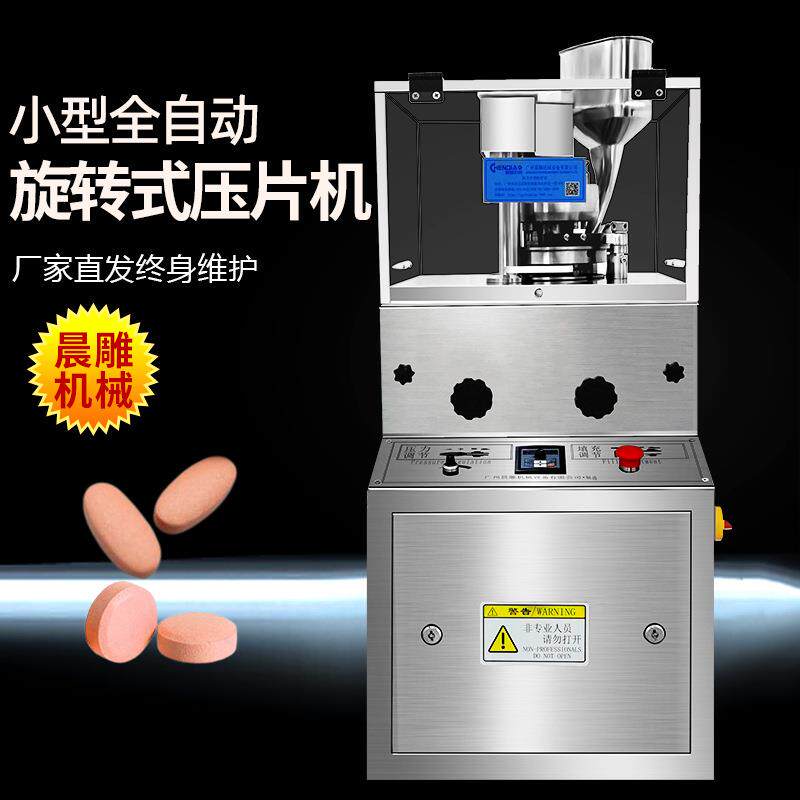 全自动多冲旋转式压片机伟哥玛咖片制片机保健品压片糖果设备