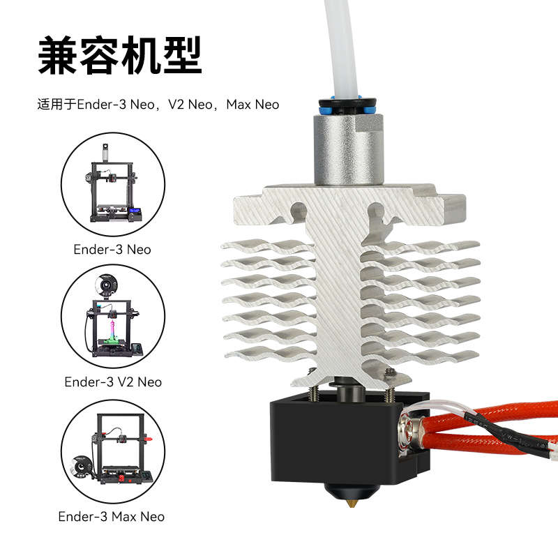 创想Ender-3 neo/V2 neo喷头套件耐高温喷头热端3D打印机配件