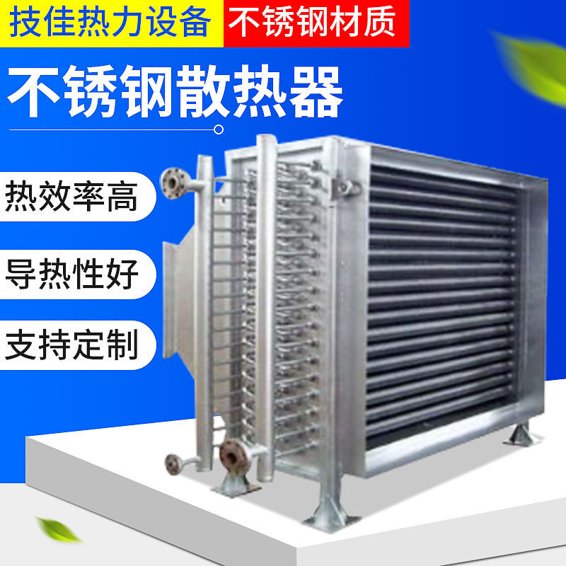 不锈钢散热器工业导热烘干换热器钢制高频翅片管式散热器现货