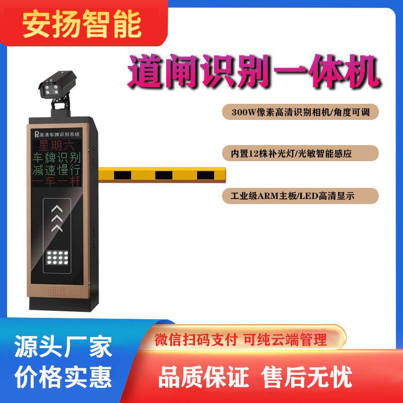 安扬智能道闸一体机停车场收费系统直流无刷直杆闸机火爆热卖