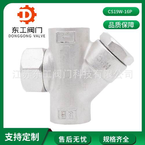 CS19W-16P丝口热动力式Y型蒸汽疏水阀304不锈钢丝扣蒸汽疏水阀